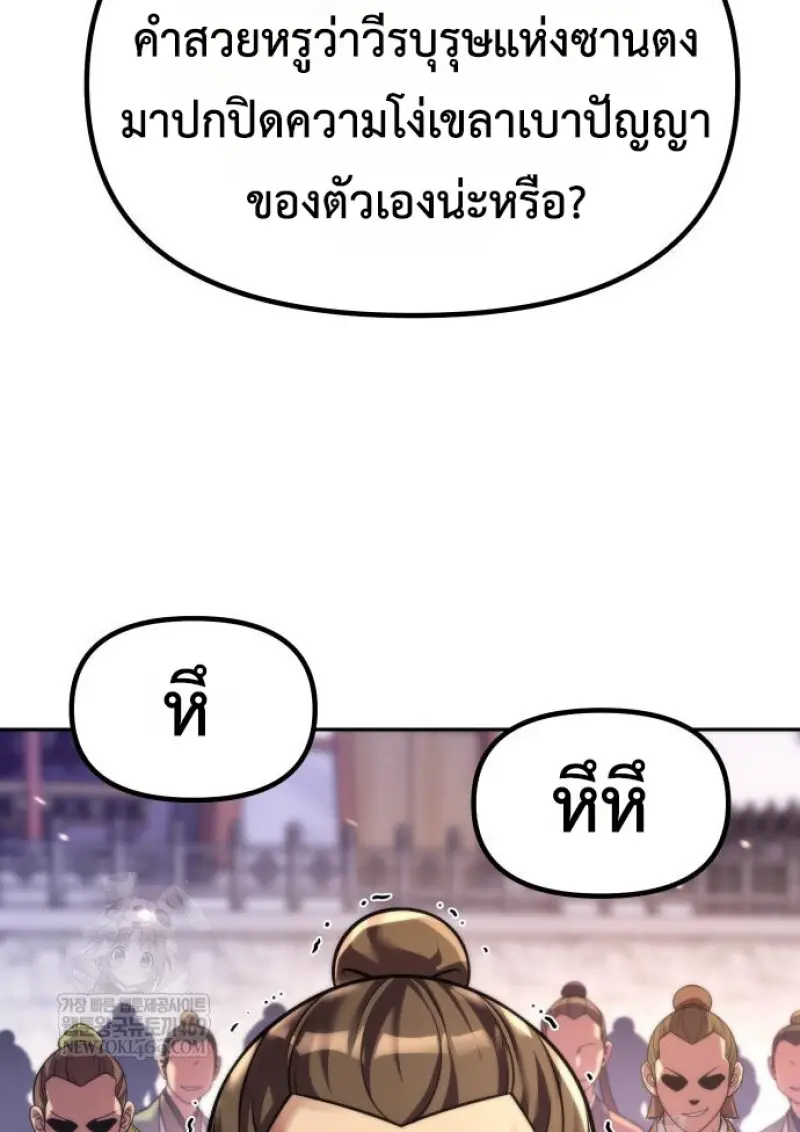 Chronicles of the Demon Faction ตำนานการเกิดใหม่ในลัทธิมาร ตอนที่ 150 page 117