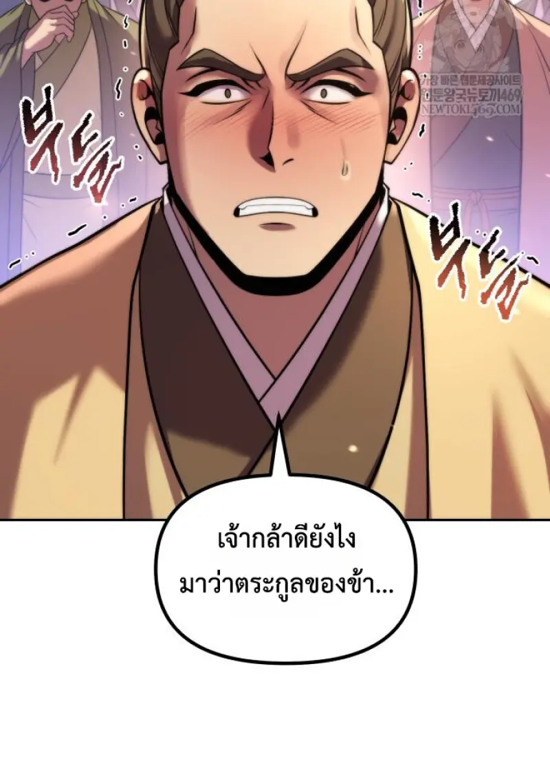 Chronicles of the Demon Faction ตำนานการเกิดใหม่ในลัทธิมาร ตอนที่ 150 page 118