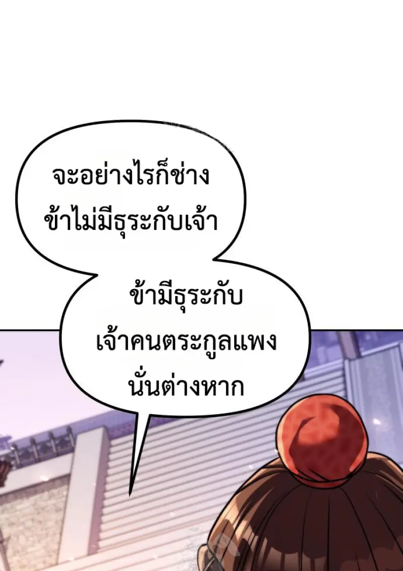 Chronicles of the Demon Faction ตำนานการเกิดใหม่ในลัทธิมาร ตอนที่ 150 page 119