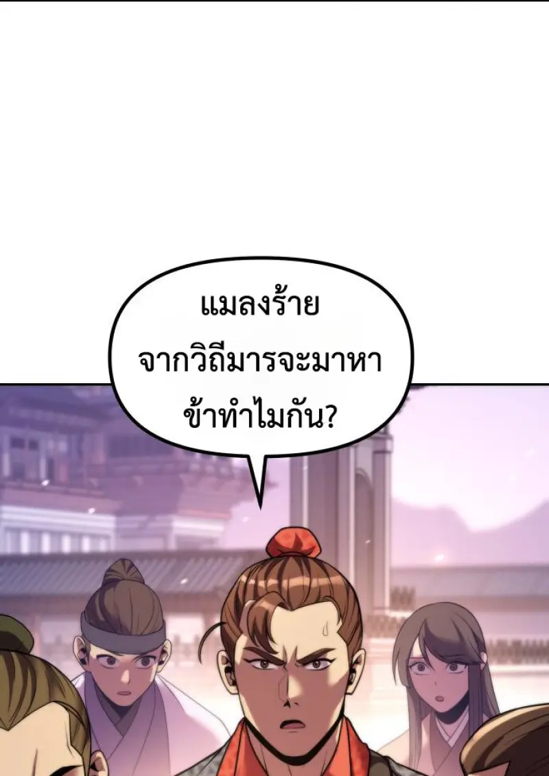 Chronicles of the Demon Faction ตำนานการเกิดใหม่ในลัทธิมาร ตอนที่ 150 page 121