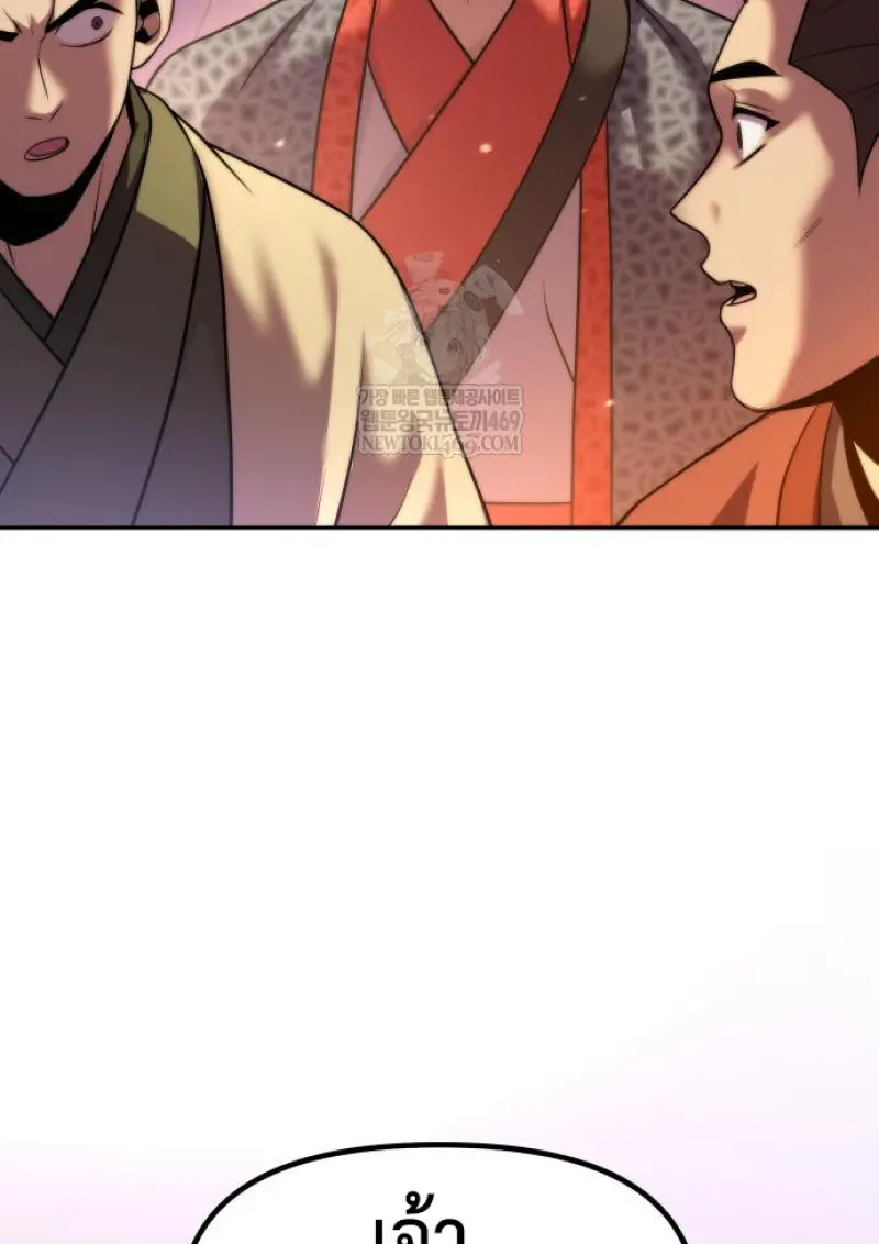 Chronicles of the Demon Faction ตำนานการเกิดใหม่ในลัทธิมาร ตอนที่ 150 page 122