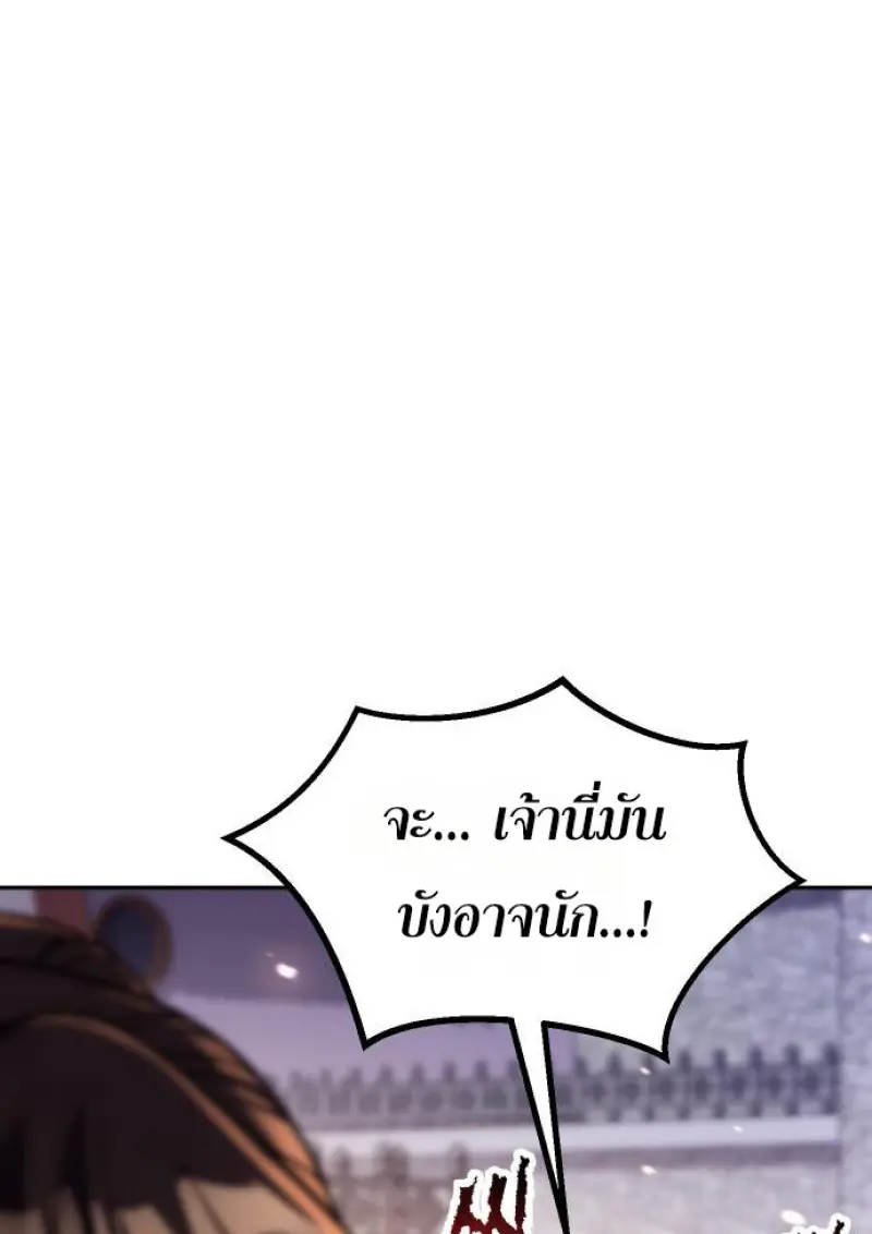 Chronicles of the Demon Faction ตำนานการเกิดใหม่ในลัทธิมาร ตอนที่ 150 page 126