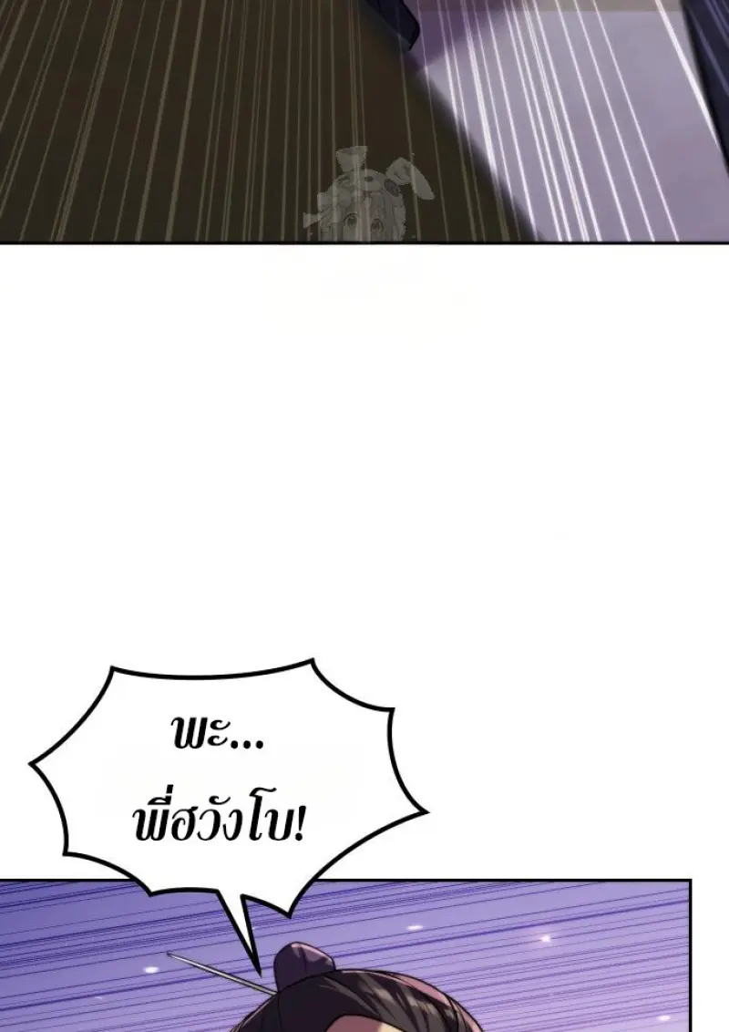 Chronicles of the Demon Faction ตำนานการเกิดใหม่ในลัทธิมาร ตอนที่ 150 page 131