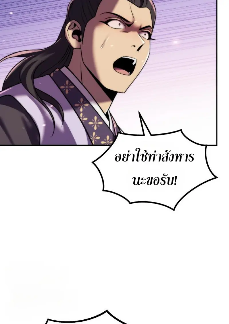 Chronicles of the Demon Faction ตำนานการเกิดใหม่ในลัทธิมาร ตอนที่ 150 page 132