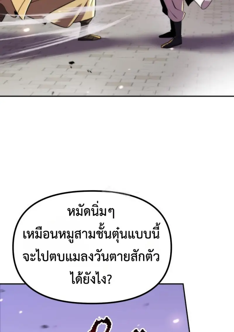 Chronicles of the Demon Faction ตำนานการเกิดใหม่ในลัทธิมาร ตอนที่ 150 page 138