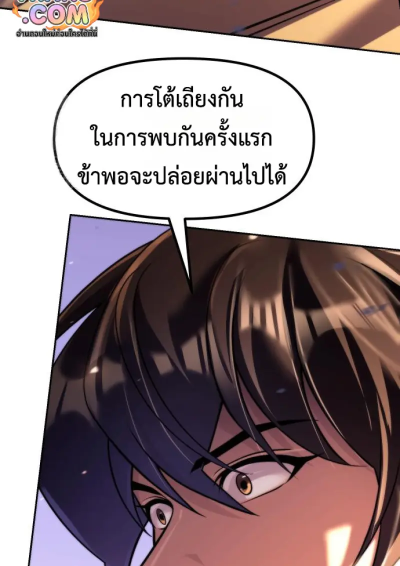 Chronicles of the Demon Faction ตำนานการเกิดใหม่ในลัทธิมาร ตอนที่ 150 page 140