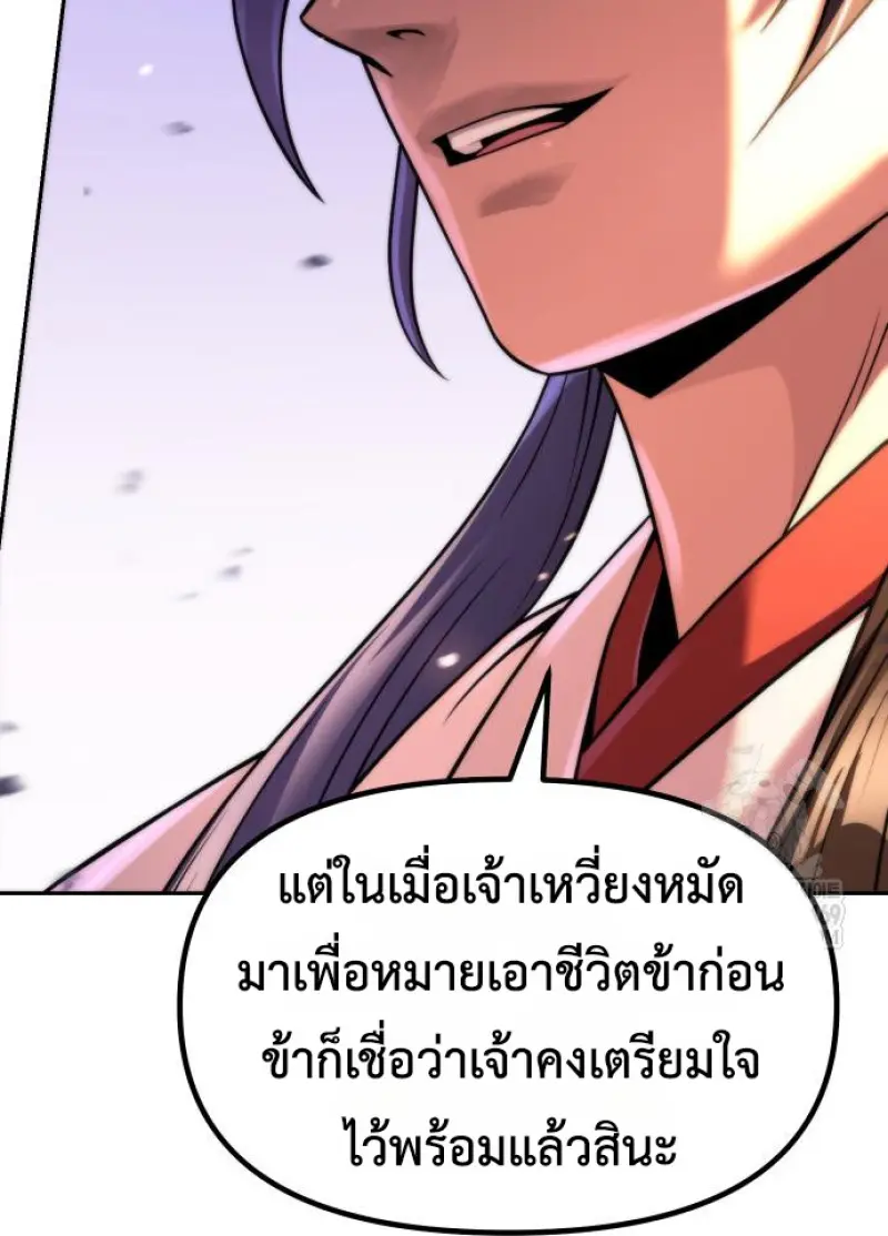 Chronicles of the Demon Faction ตำนานการเกิดใหม่ในลัทธิมาร ตอนที่ 150 page 141