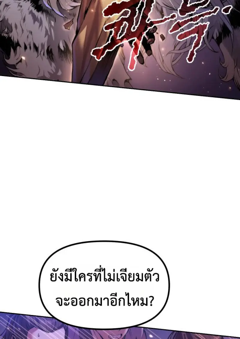 Chronicles of the Demon Faction ตำนานการเกิดใหม่ในลัทธิมาร ตอนที่ 150 page 152