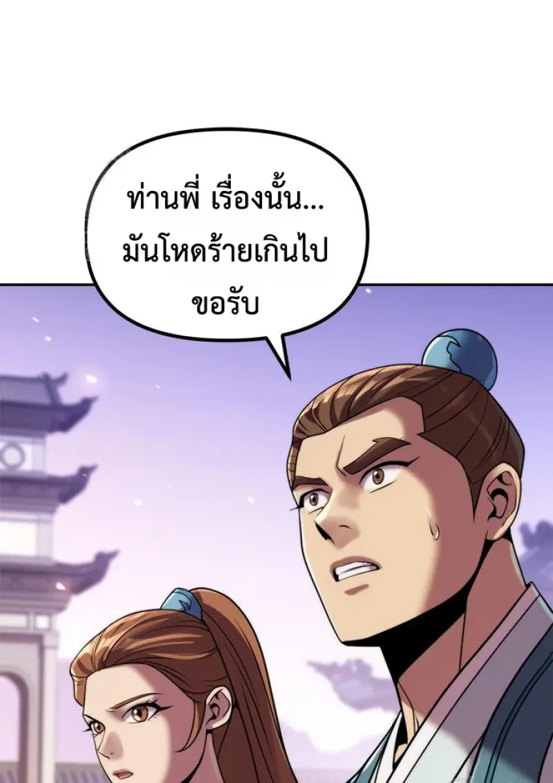 Chronicles of the Demon Faction ตำนานการเกิดใหม่ในลัทธิมาร ตอนที่ 150 page 154
