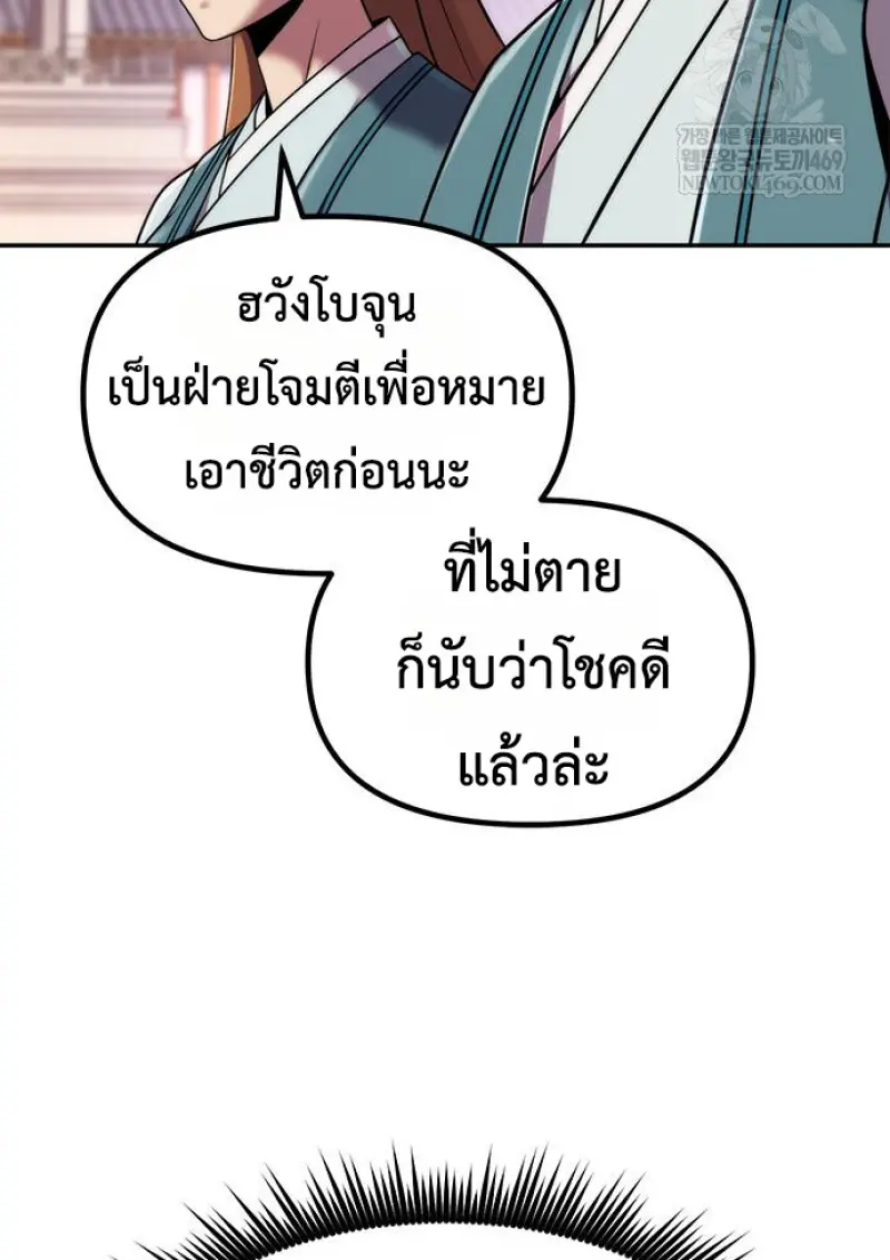 Chronicles of the Demon Faction ตำนานการเกิดใหม่ในลัทธิมาร ตอนที่ 150 page 155