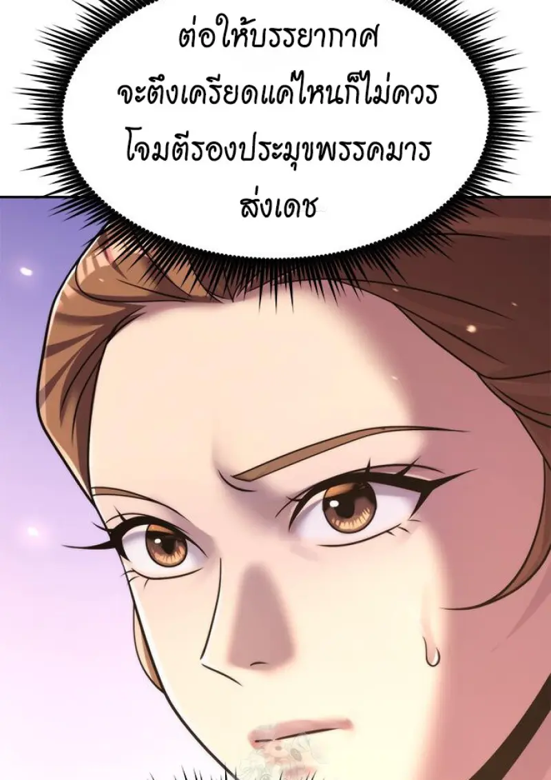 Chronicles of the Demon Faction ตำนานการเกิดใหม่ในลัทธิมาร ตอนที่ 150 page 156