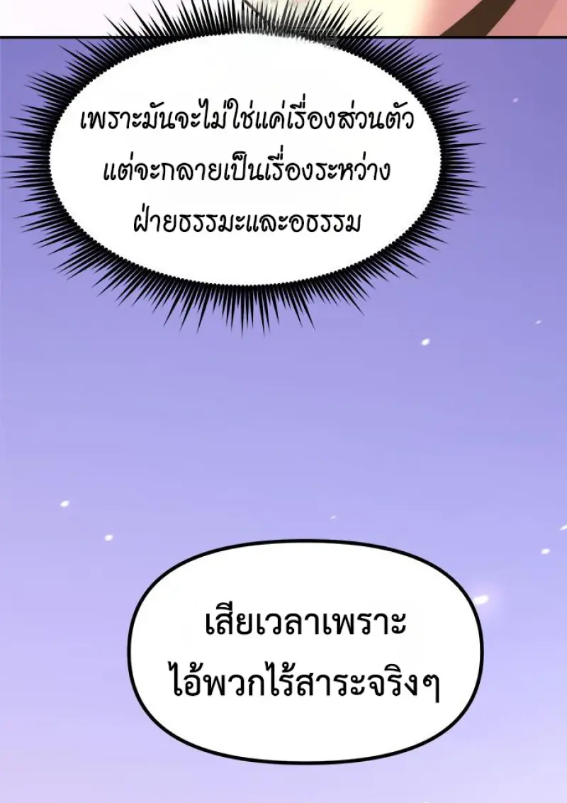 Chronicles of the Demon Faction ตำนานการเกิดใหม่ในลัทธิมาร ตอนที่ 150 page 157