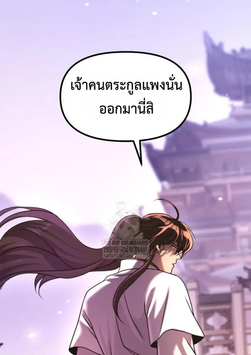 Chronicles of the Demon Faction ตำนานการเกิดใหม่ในลัทธิมาร ตอนที่ 150 page 158