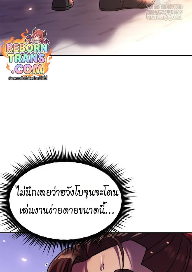 Chronicles of the Demon Faction ตำนานการเกิดใหม่ในลัทธิมาร ตอนที่ 150 page 160