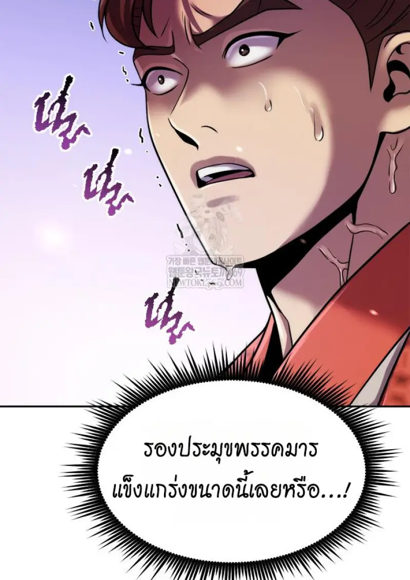 Chronicles of the Demon Faction ตำนานการเกิดใหม่ในลัทธิมาร ตอนที่ 150 page 161