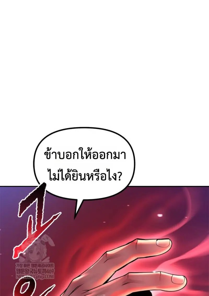 Chronicles of the Demon Faction ตำนานการเกิดใหม่ในลัทธิมาร ตอนที่ 150 page 163