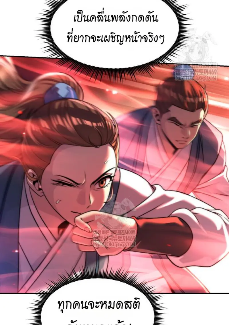 Chronicles of the Demon Faction ตำนานการเกิดใหม่ในลัทธิมาร ตอนที่ 150 page 166