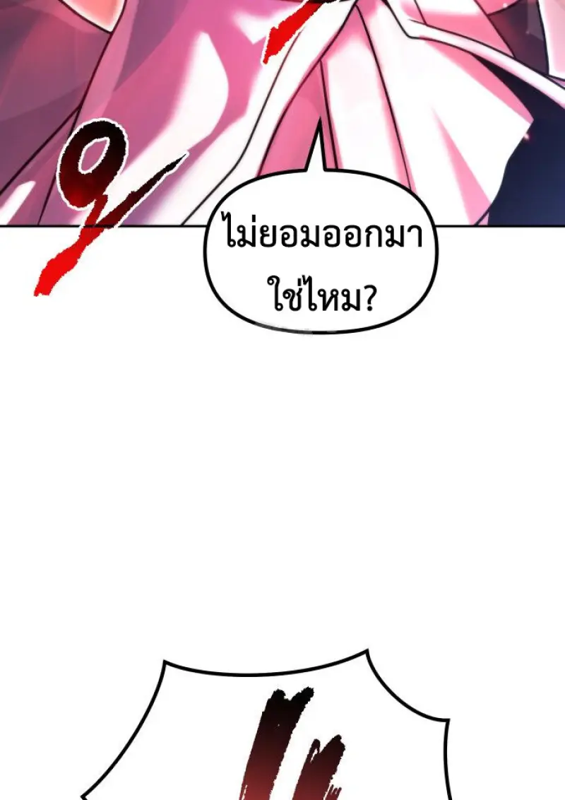 Chronicles of the Demon Faction ตำนานการเกิดใหม่ในลัทธิมาร ตอนที่ 150 page 169