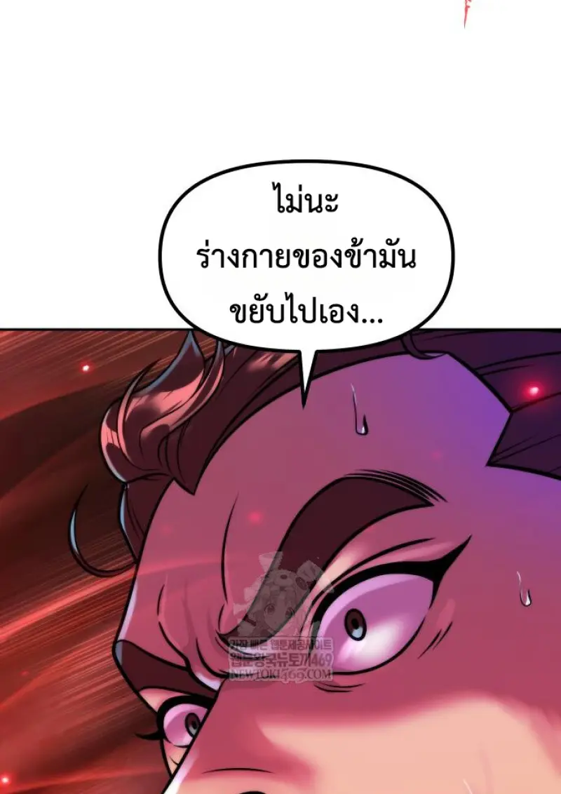 Chronicles of the Demon Faction ตำนานการเกิดใหม่ในลัทธิมาร ตอนที่ 150 page 171