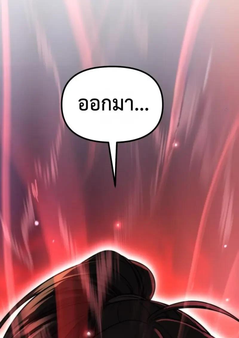 Chronicles of the Demon Faction ตำนานการเกิดใหม่ในลัทธิมาร ตอนที่ 151 page 0
