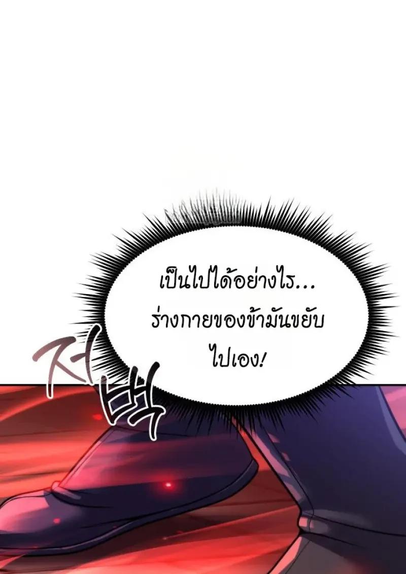 Chronicles of the Demon Faction ตำนานการเกิดใหม่ในลัทธิมาร ตอนที่ 151 page 3