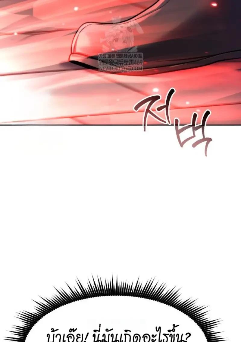 Chronicles of the Demon Faction ตำนานการเกิดใหม่ในลัทธิมาร ตอนที่ 151 page 4