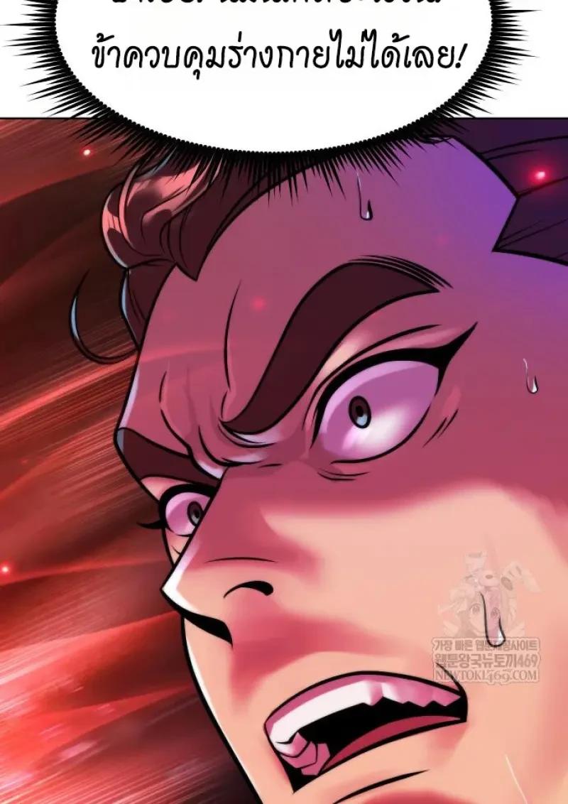 Chronicles of the Demon Faction ตำนานการเกิดใหม่ในลัทธิมาร ตอนที่ 151 page 5