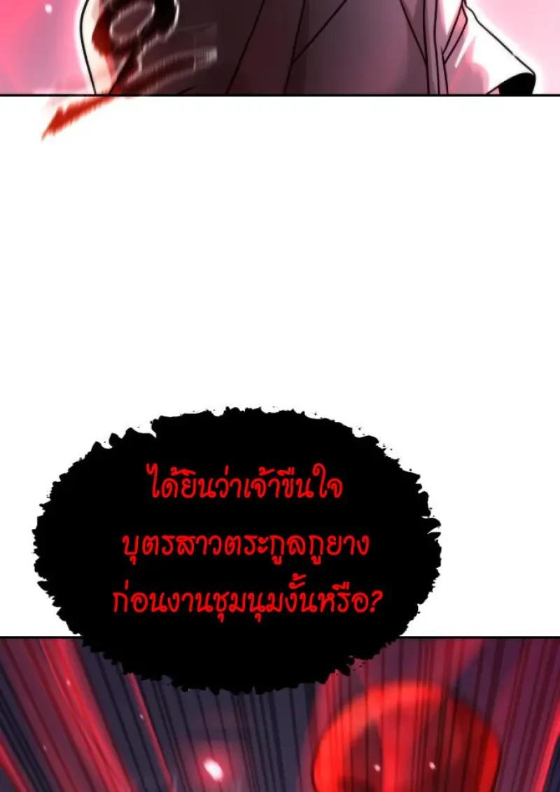 Chronicles of the Demon Faction ตำนานการเกิดใหม่ในลัทธิมาร ตอนที่ 151 page 12