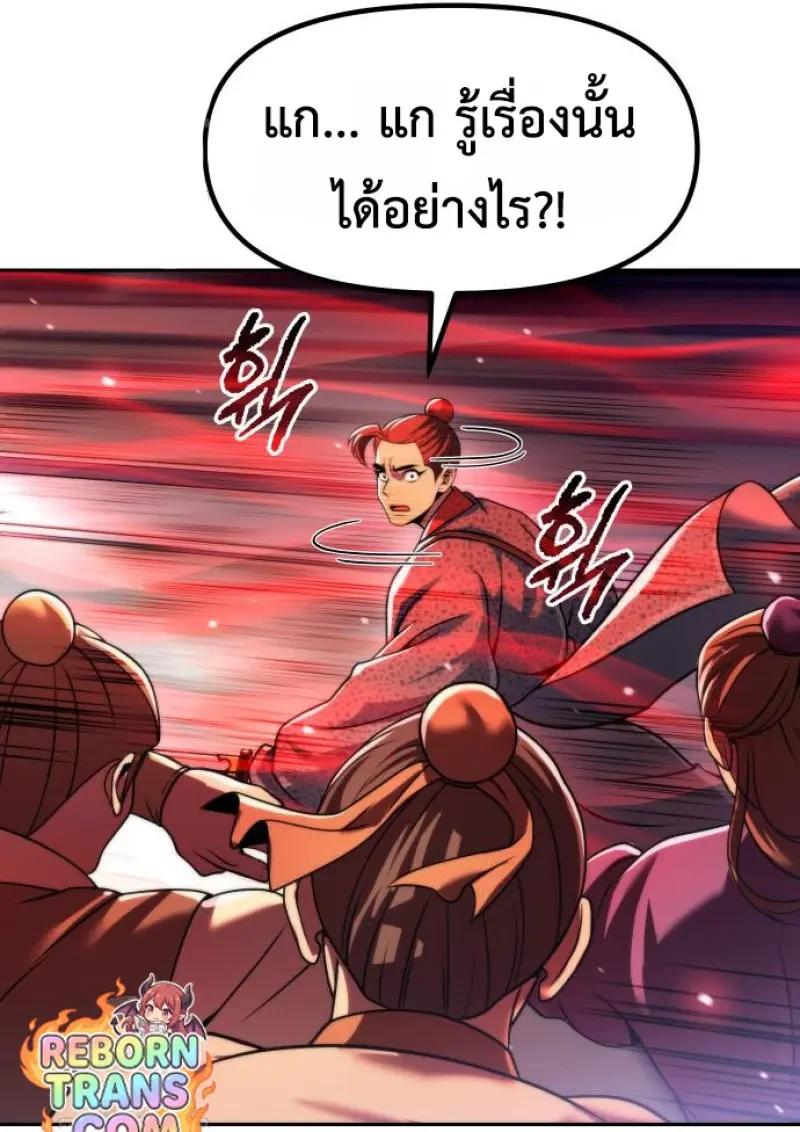Chronicles of the Demon Faction ตำนานการเกิดใหม่ในลัทธิมาร ตอนที่ 151 page 15