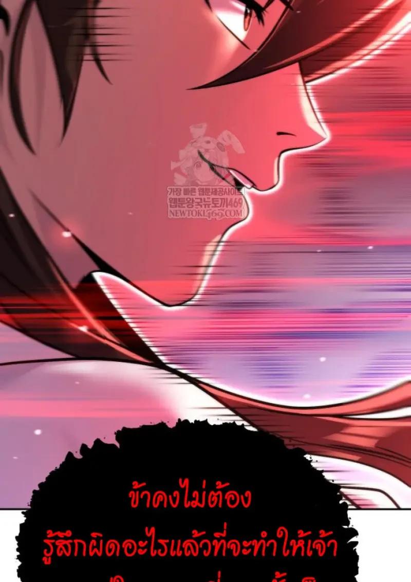 Chronicles of the Demon Faction ตำนานการเกิดใหม่ในลัทธิมาร ตอนที่ 151 page 17