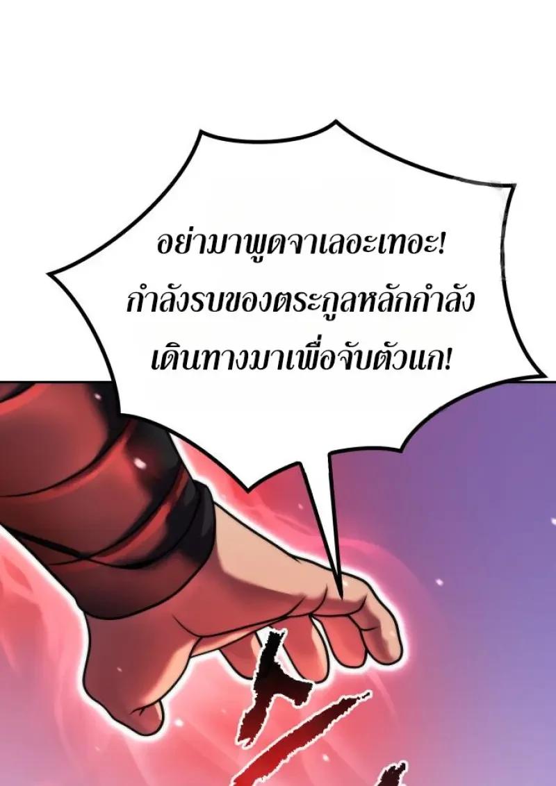 Chronicles of the Demon Faction ตำนานการเกิดใหม่ในลัทธิมาร ตอนที่ 151 page 20