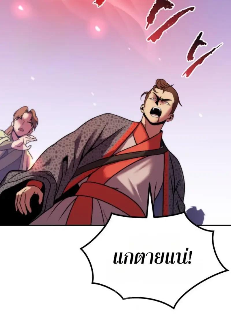 Chronicles of the Demon Faction ตำนานการเกิดใหม่ในลัทธิมาร ตอนที่ 151 page 21