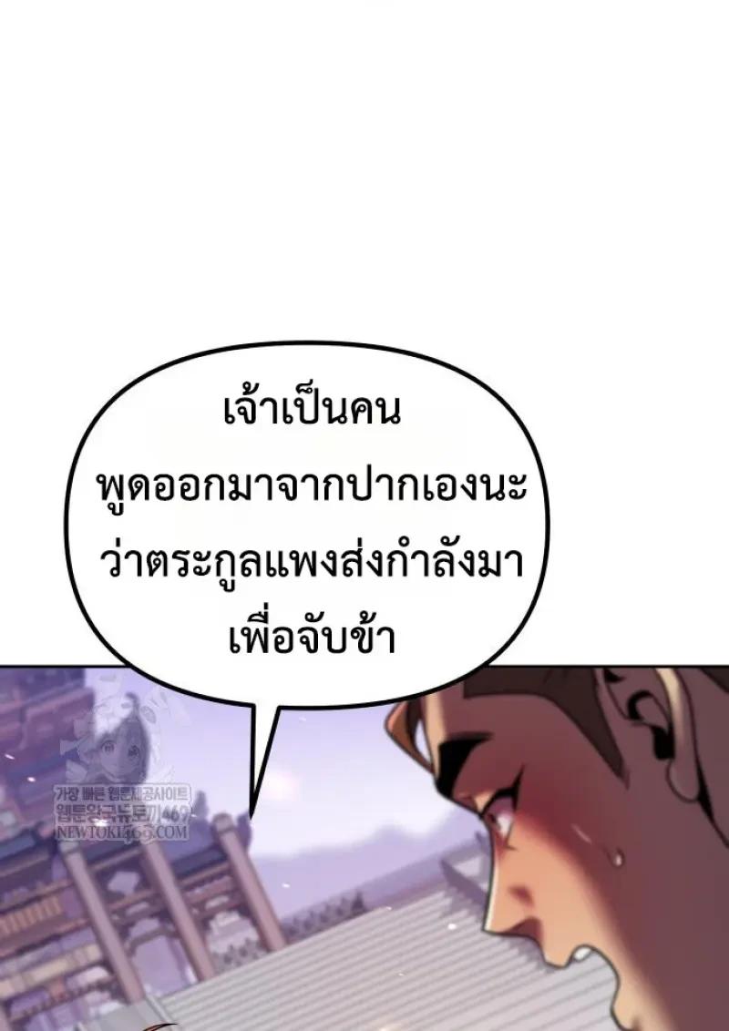Chronicles of the Demon Faction ตำนานการเกิดใหม่ในลัทธิมาร ตอนที่ 151 page 23