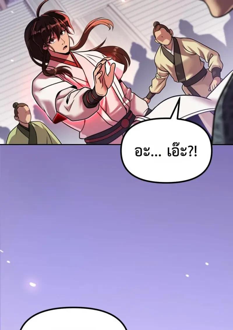 Chronicles of the Demon Faction ตำนานการเกิดใหม่ในลัทธิมาร ตอนที่ 151 page 24