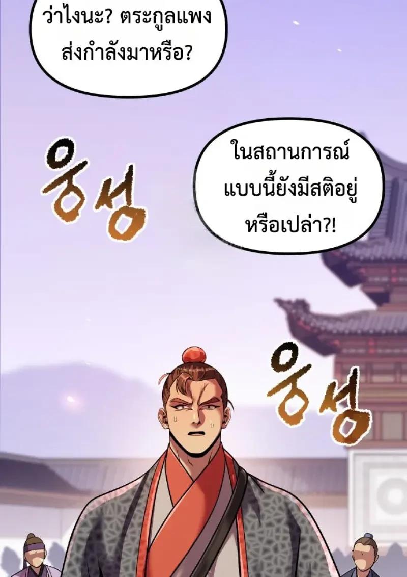 Chronicles of the Demon Faction ตำนานการเกิดใหม่ในลัทธิมาร ตอนที่ 151 page 25
