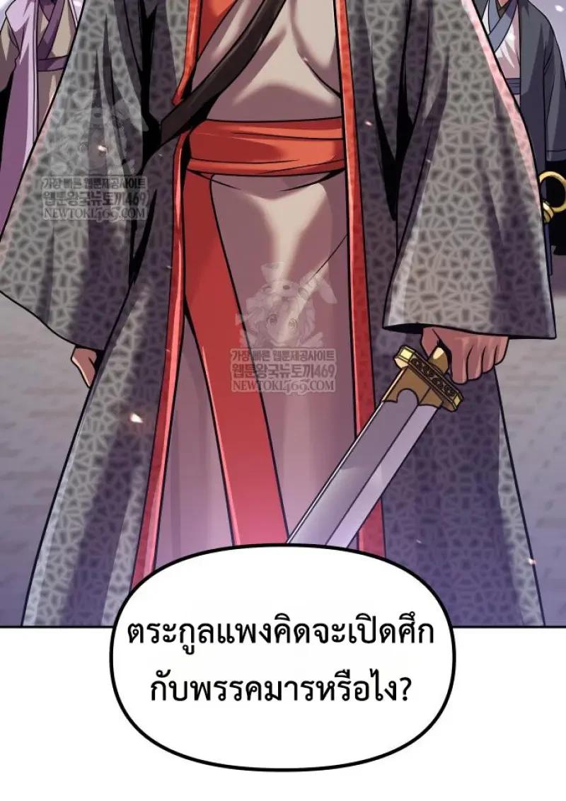 Chronicles of the Demon Faction ตำนานการเกิดใหม่ในลัทธิมาร ตอนที่ 151 page 26