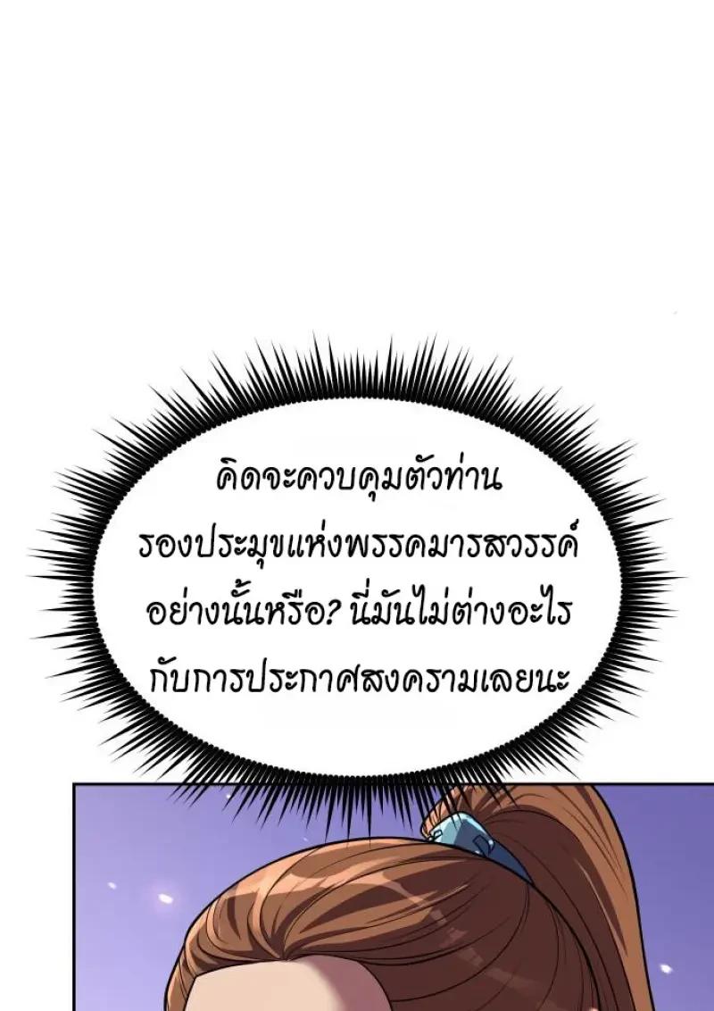Chronicles of the Demon Faction ตำนานการเกิดใหม่ในลัทธิมาร ตอนที่ 151 page 27