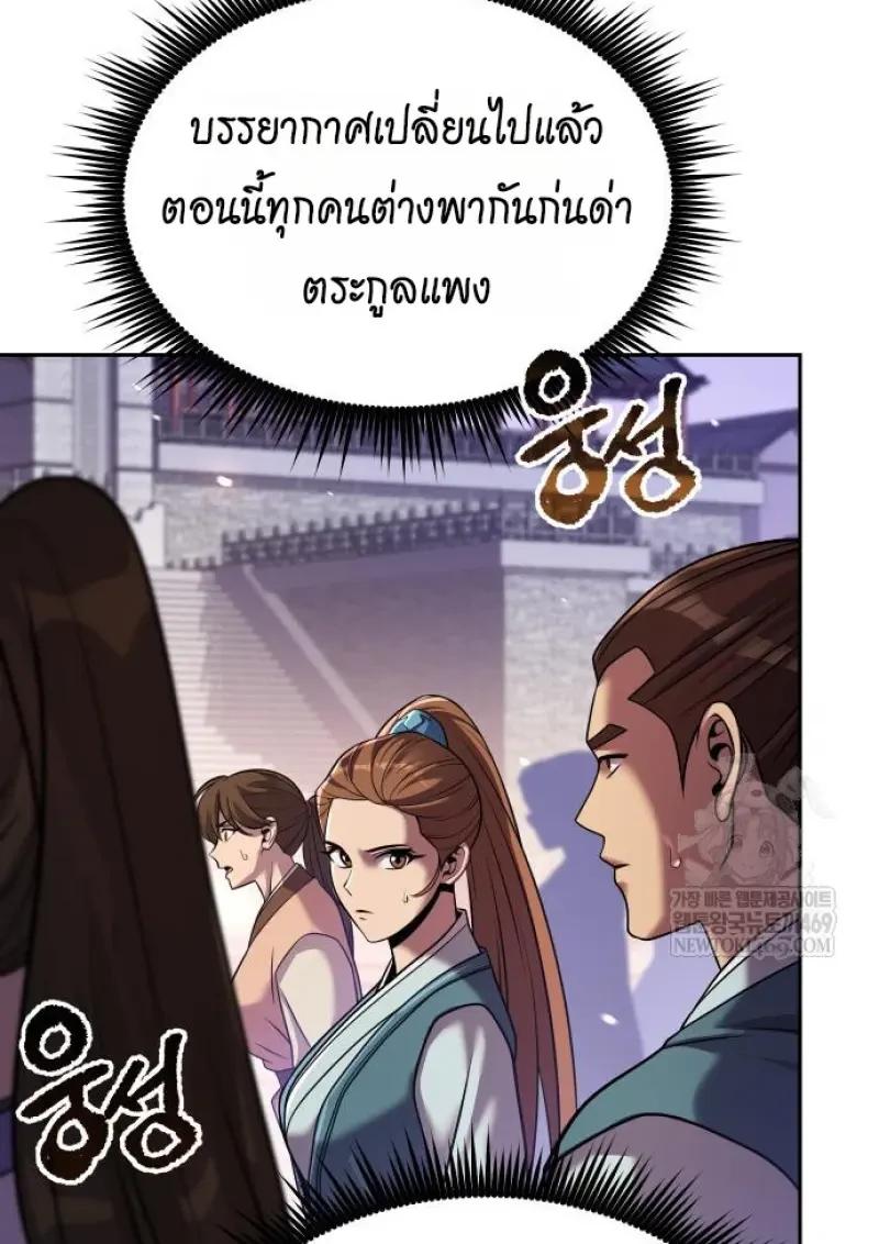Chronicles of the Demon Faction ตำนานการเกิดใหม่ในลัทธิมาร ตอนที่ 151 page 29