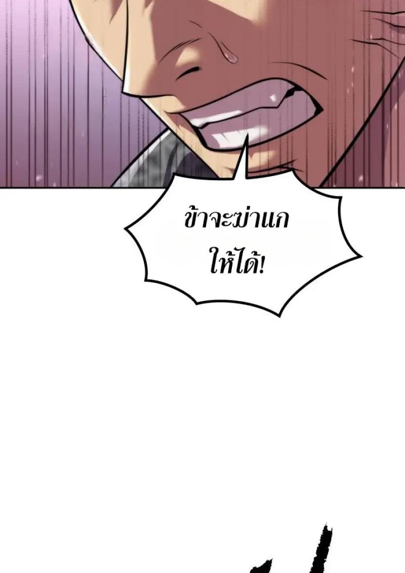Chronicles of the Demon Faction ตำนานการเกิดใหม่ในลัทธิมาร ตอนที่ 151 page 35