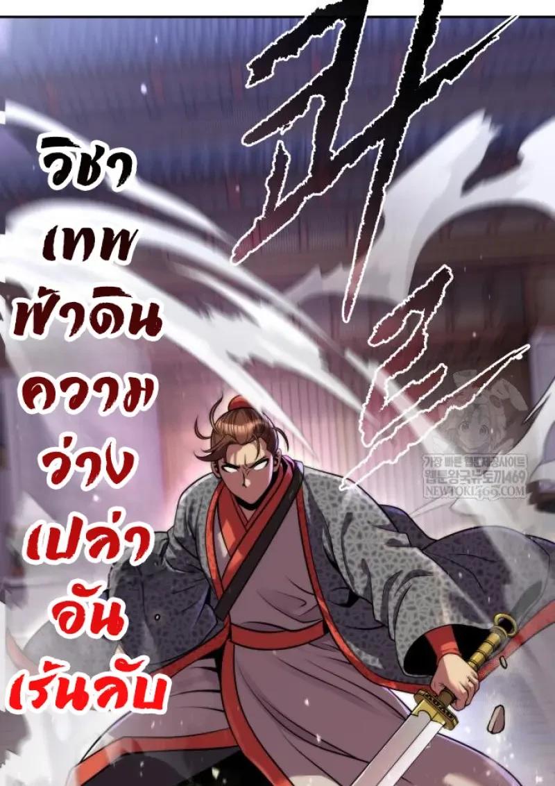 Chronicles of the Demon Faction ตำนานการเกิดใหม่ในลัทธิมาร ตอนที่ 151 page 36
