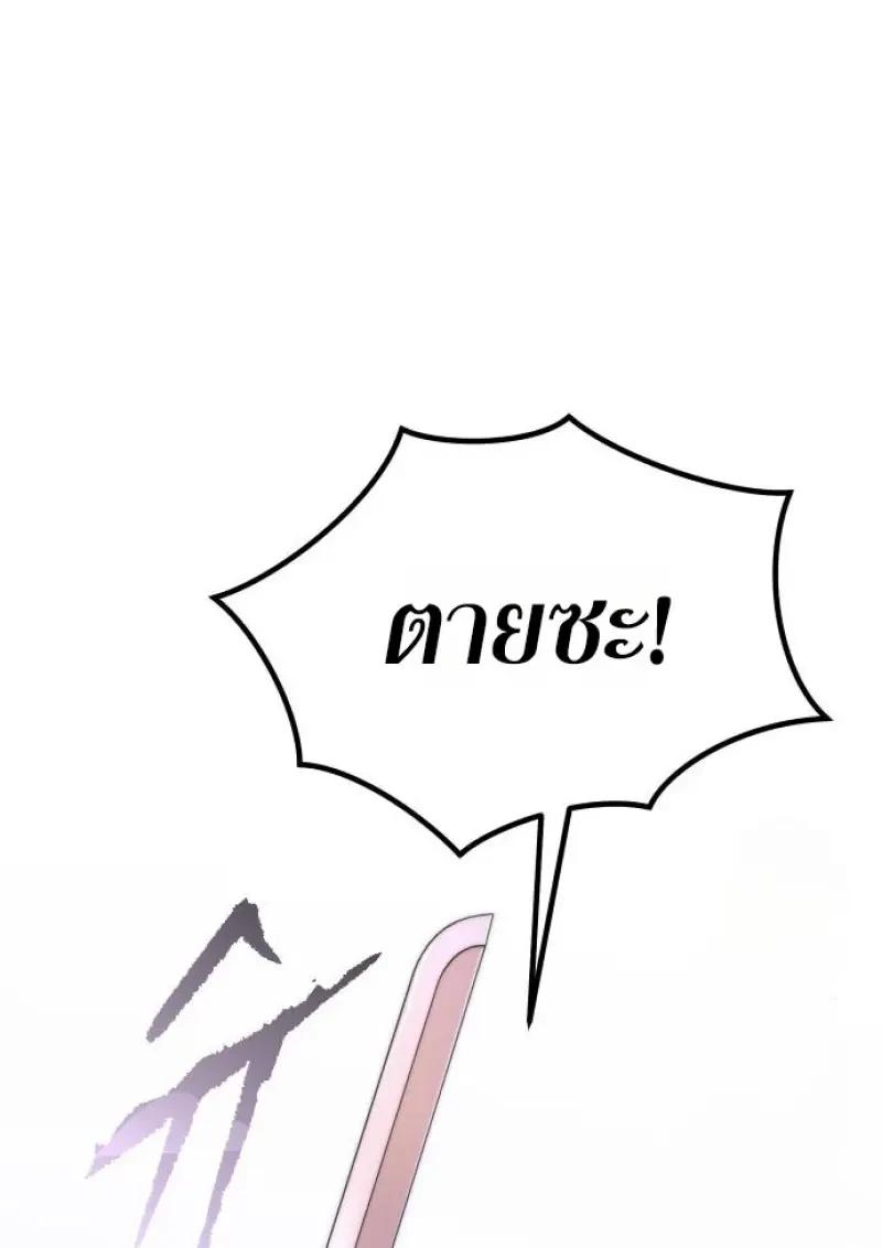 Chronicles of the Demon Faction ตำนานการเกิดใหม่ในลัทธิมาร ตอนที่ 151 page 39