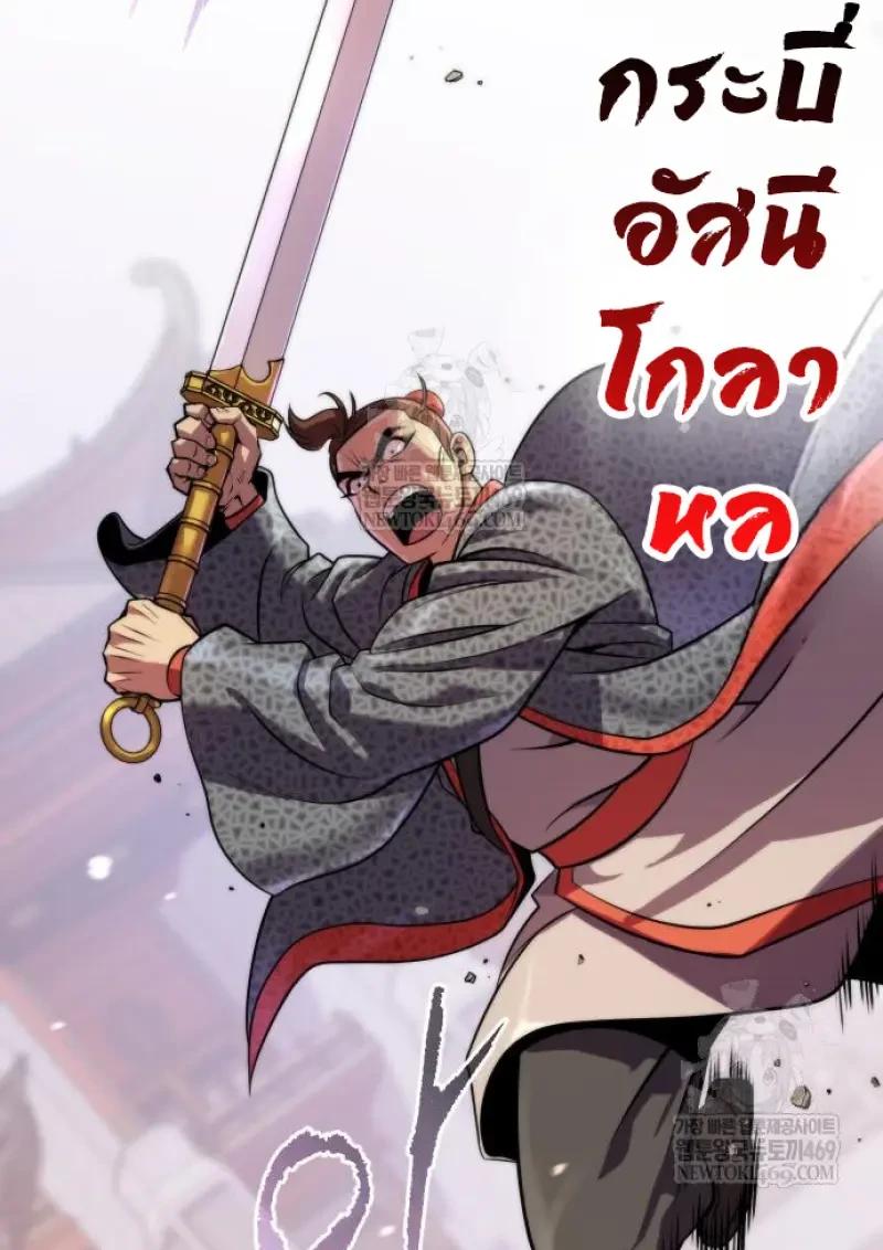 Chronicles of the Demon Faction ตำนานการเกิดใหม่ในลัทธิมาร ตอนที่ 151 page 40