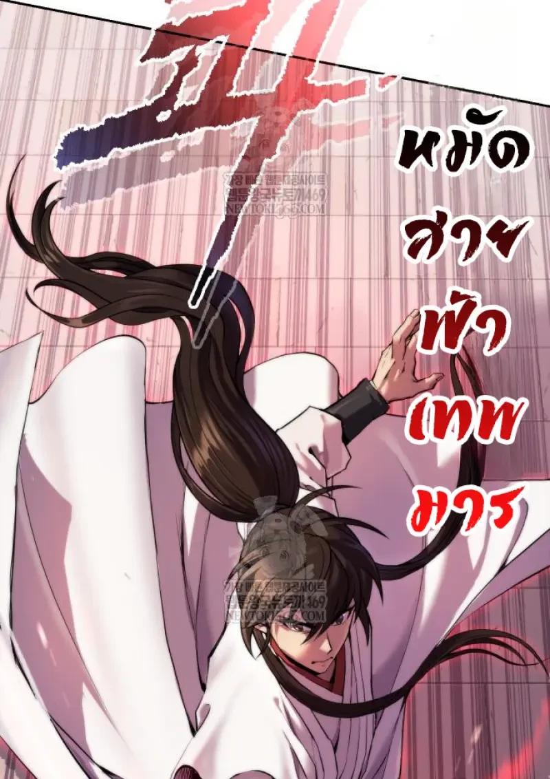 Chronicles of the Demon Faction ตำนานการเกิดใหม่ในลัทธิมาร ตอนที่ 151 page 44