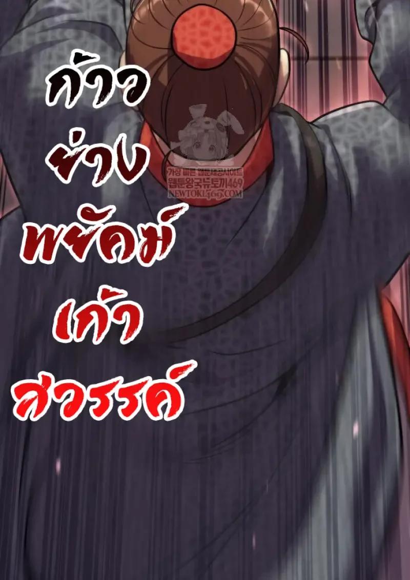 Chronicles of the Demon Faction ตำนานการเกิดใหม่ในลัทธิมาร ตอนที่ 151 page 47