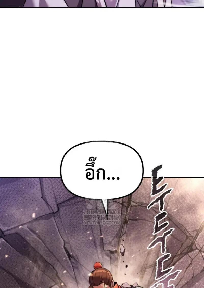 Chronicles of the Demon Faction ตำนานการเกิดใหม่ในลัทธิมาร ตอนที่ 151 page 52