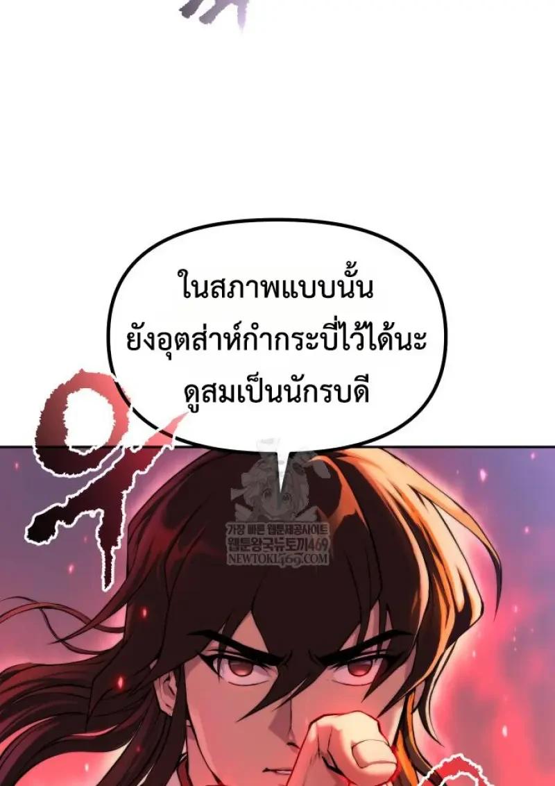 Chronicles of the Demon Faction ตำนานการเกิดใหม่ในลัทธิมาร ตอนที่ 151 page 54