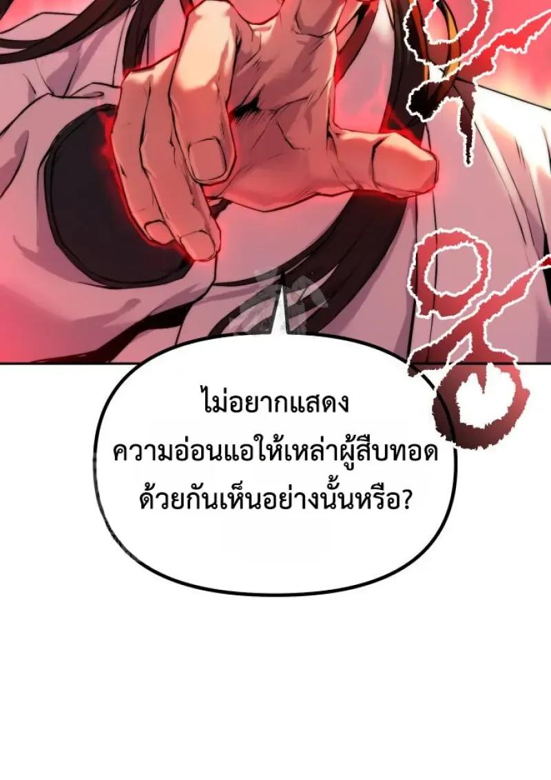 Chronicles of the Demon Faction ตำนานการเกิดใหม่ในลัทธิมาร ตอนที่ 151 page 55