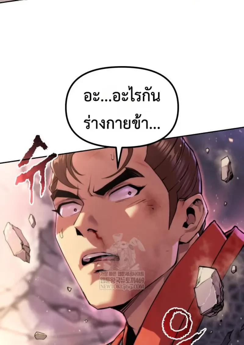 Chronicles of the Demon Faction ตำนานการเกิดใหม่ในลัทธิมาร ตอนที่ 151 page 57