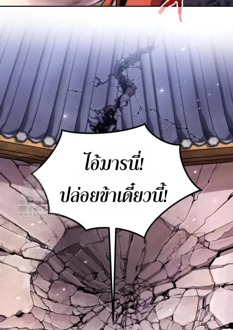 Chronicles of the Demon Faction ตำนานการเกิดใหม่ในลัทธิมาร ตอนที่ 151 page 58