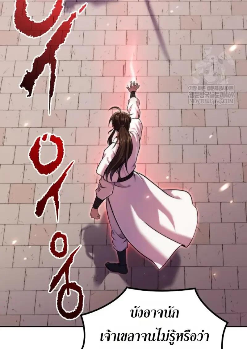 Chronicles of the Demon Faction ตำนานการเกิดใหม่ในลัทธิมาร ตอนที่ 151 page 60